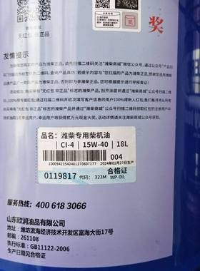潍柴专用机油CF4CH-机4-20W-CF-415W50柴油发动机油4L18L