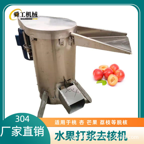 不锈钢枇杷脱核机 工业红枣樱桃蜜桃肉核分离 商用水果快速去核机