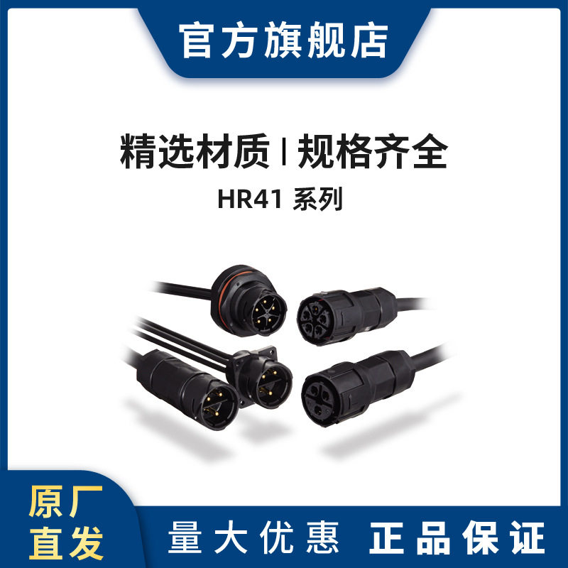 HRSHR41-25WBPF-3SC插头