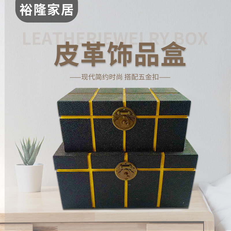 现代简约黑魔鬼鱼纹皮革装饰盒
