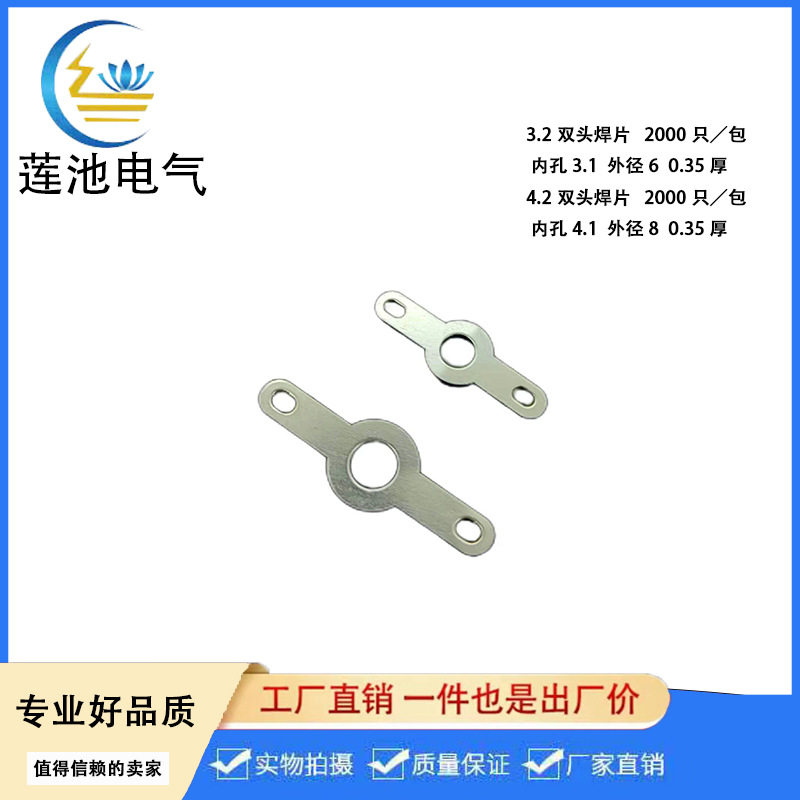 3.2双头焊片 4.2双头焊片 3.2圆形焊片 焊片端子 3.2接线片