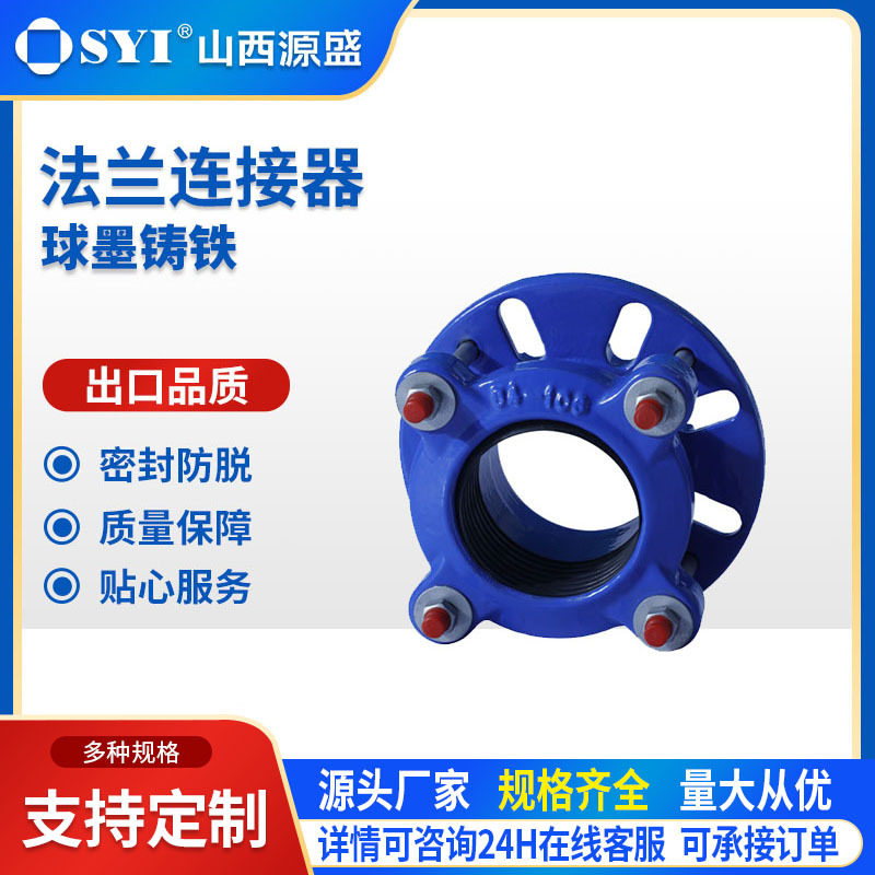 球墨铸铁管专用法兰接头厂家直销