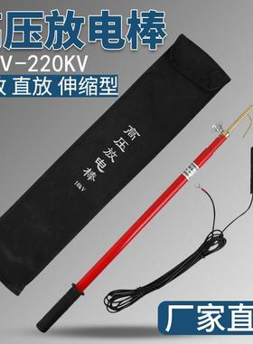 高压电器10kv棒伸缩式35kv电力放放电器接地放直HMW放阻两用放电