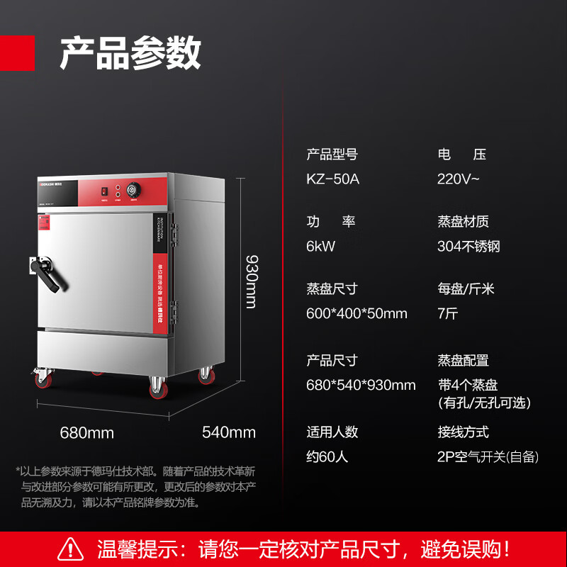 德玛仕商用蒸饭柜4盘电热食堂