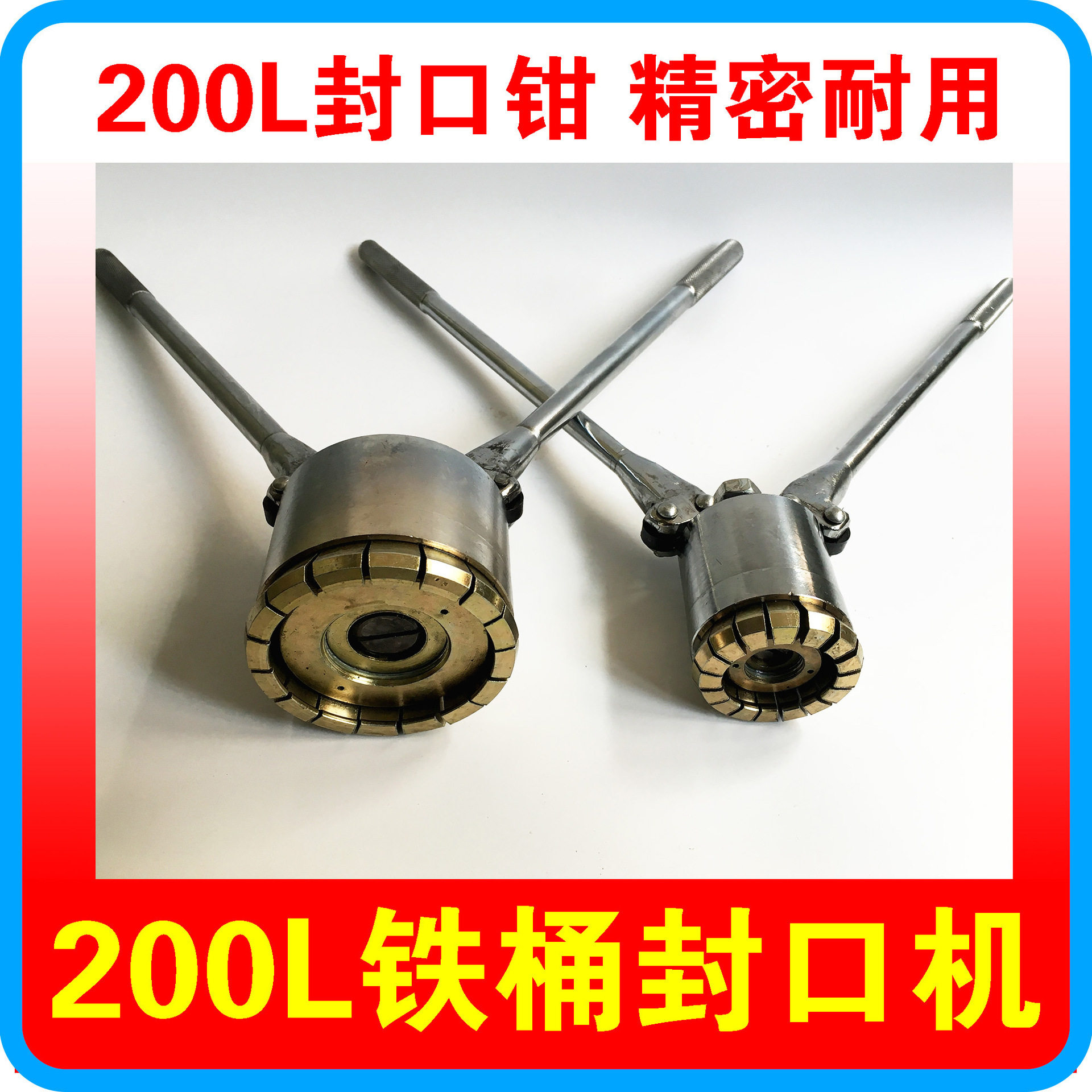 200L升油桶铁桶防盗封口机