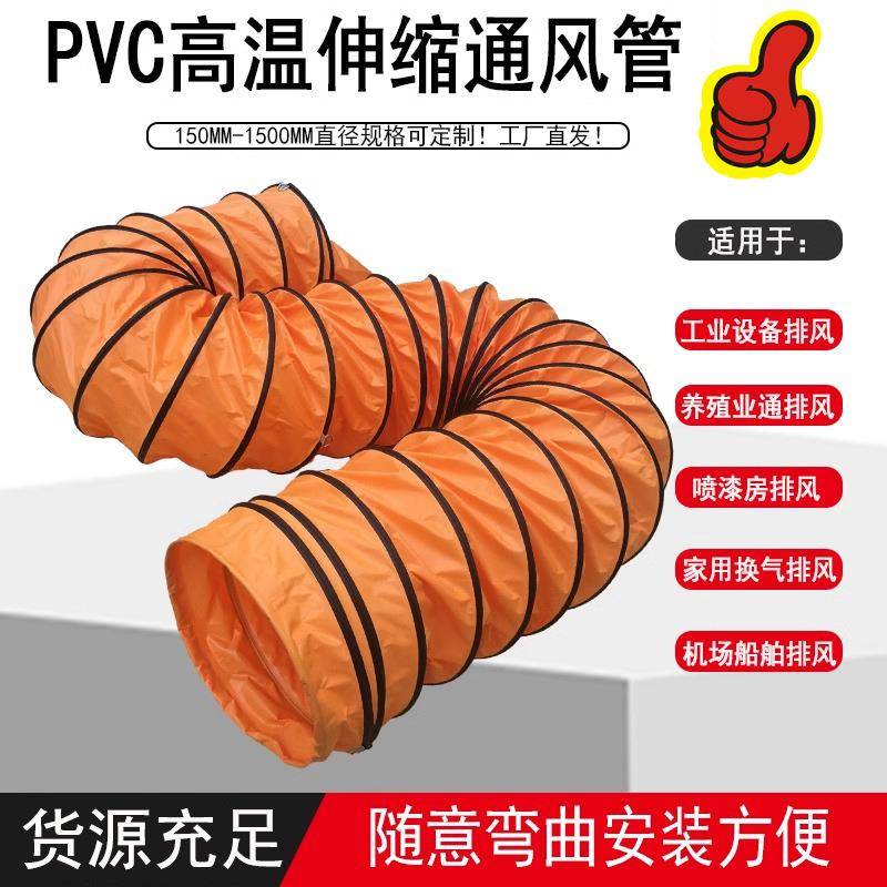VC伸缩通风管无品牌/除甲醛工业耐高温耐腐排蚀气管风机隧P导道阻