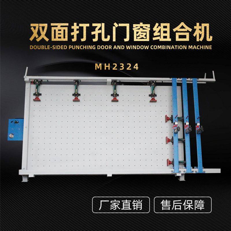 2324双门打孔窗组合机门框面架木质框组装机木工家具机械设备全自