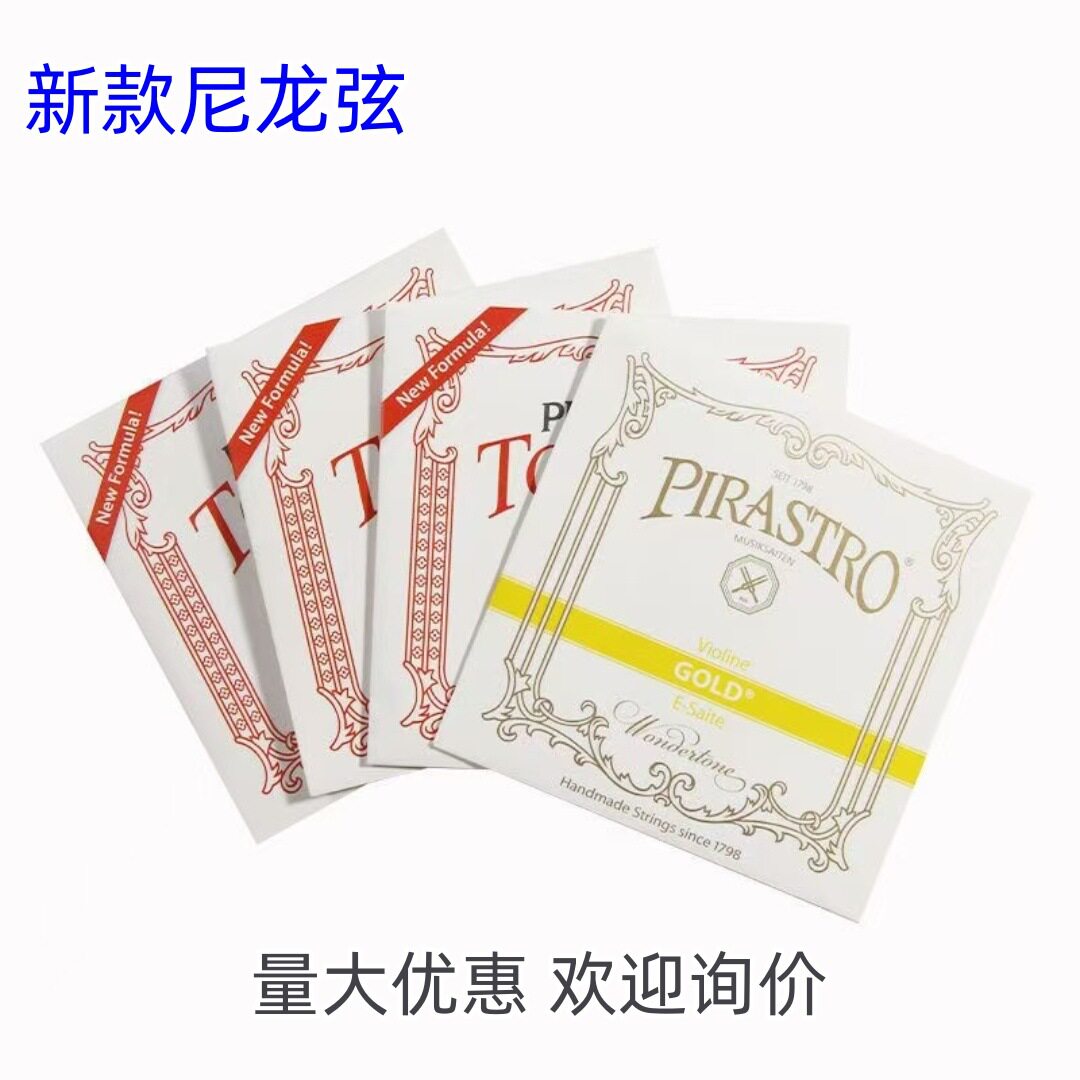 新款德国托尼卡tonica小提琴弦套弦尼龙弦小提琴琴弦4/4 EADG