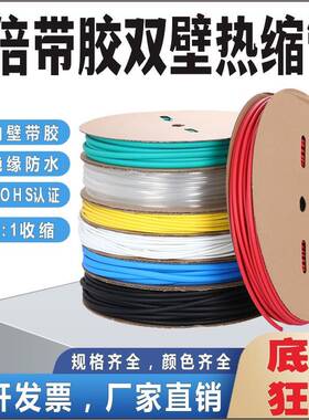 三带胶热管缩加厚红黄绿蓝白色透明绝缘套管倍RGO电工电倍线收3缩