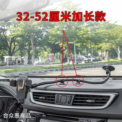547手机车载支吸盘架式加长款汽航车手机导架面包车货车专用架支