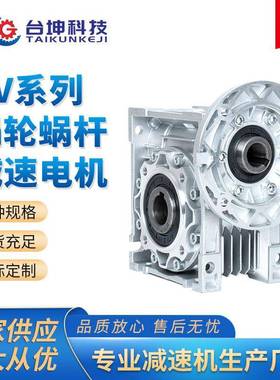 铝合金n机mrv减速小型蜗涡轮RV030-15轮蜗9杆减速器rv40506375011
