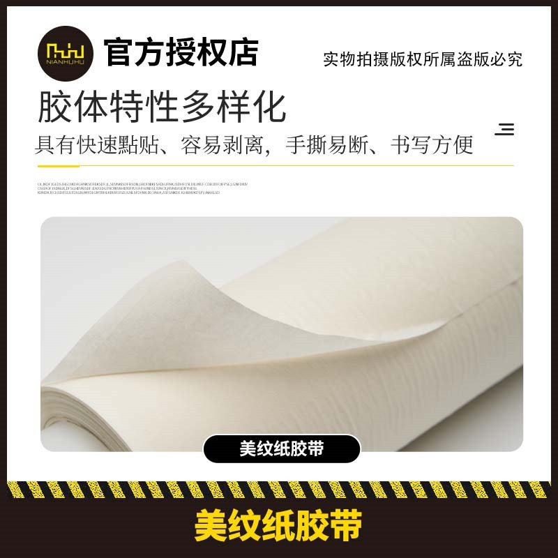 室内喷漆遮盖手撕易断美纹胶带