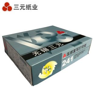 库电脑无打印纸出单 三元 6针式 6纸碳复写纸241 送 压感打印241