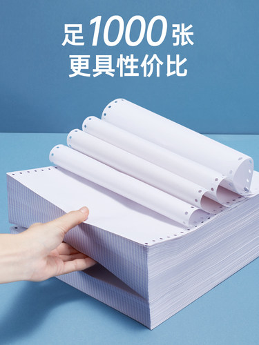 2P80/YD381无压线打印纸1000页