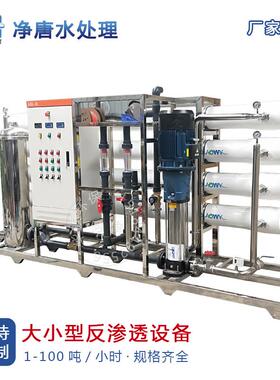 反渗水理处设备维修一体化透纯49498净水设备用食堂超商滤直饮水