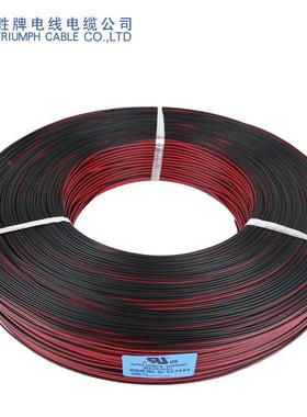 LED8灯条红黑电子线UL2468UL246印-20AWG0.5平方双并线黑白并双排