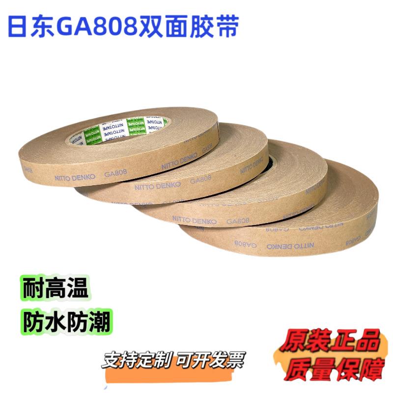 日东GA808纺无布双贴面胶面板薄膜家109开关粘贴海棉双面胶电铭牌