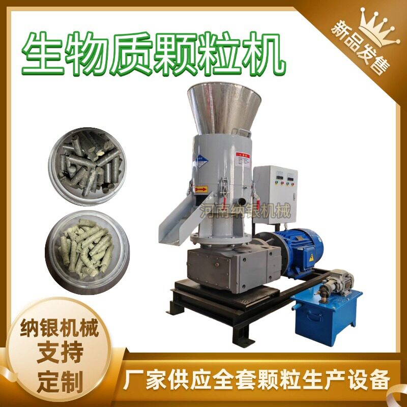小型平模生物质燃料颗粒机