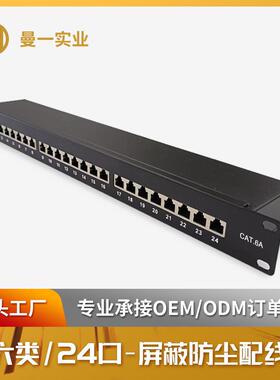 曼一24口屏蔽网络配线架超六类cat.6a工程RJ45机房19英寸理线器