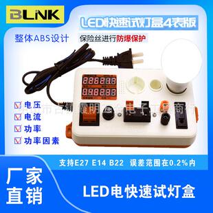 LED快速试灯盒四表显示电压电流功率功率因素