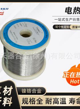直销镍铬合金Cr15Ni60镍铬低压电阻丝发热丝电热丝细丝0.4mm