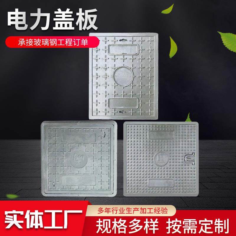 玻璃钢电力盖板电缆沟配电房电信树脂井盖SMC模压高强度承重,农用物资,其他肥料,淘宝优惠券,粉丝福利购,淘宝优惠卷
