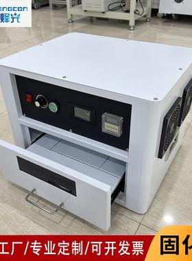 抽屉式实验室uv固化箱简易小型uv汞灯紫外线烘烤leduv固化箱