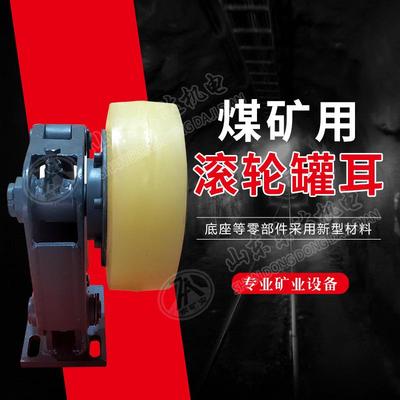 煤安产品碟簧缓冲滚轮罐耳煤尘等恶劣环境滚轮罐耳