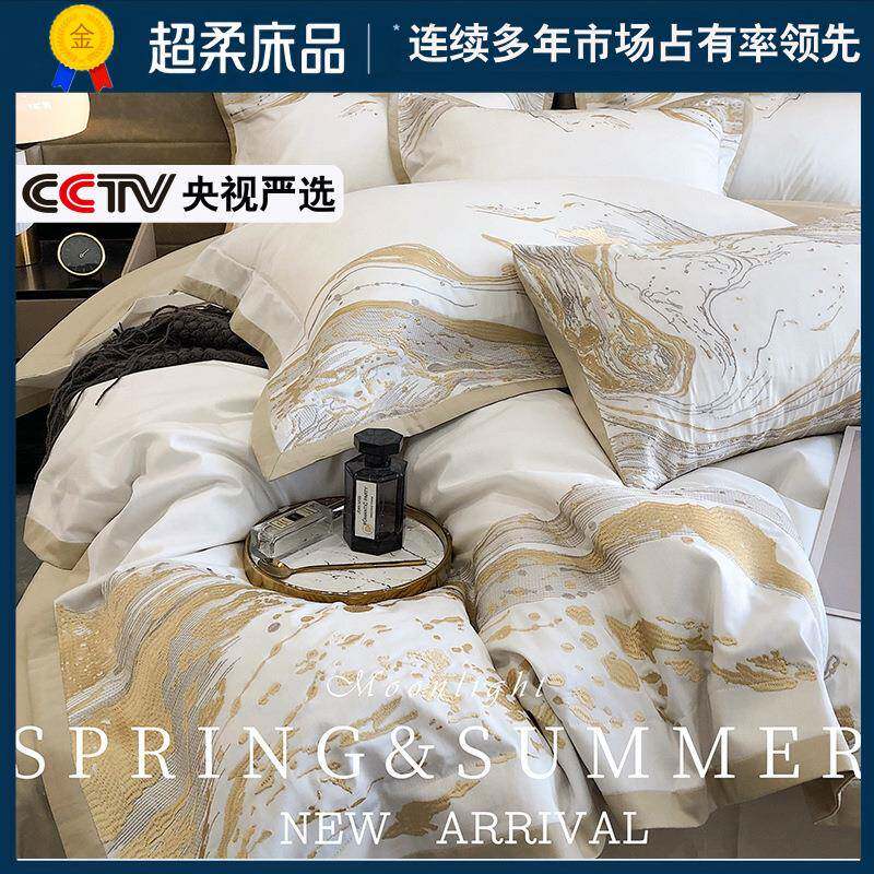轻奢高支刺绣长绒棉四件套春秋轻奢纯棉被套全棉床单双人床上用品