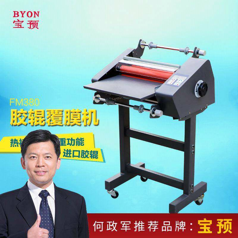 宝预FM380小型覆膜机单双面名片相册热复膜机图文冷热两用裱膜机,农用物资,其他肥料,淘宝优惠券,粉丝福利购,淘宝优惠卷