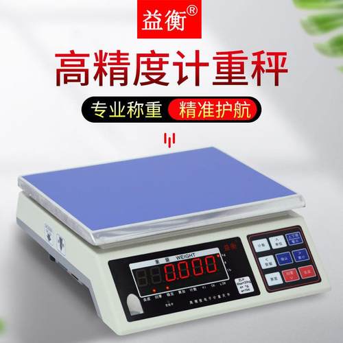 益衡ZLH电子天平计重秤计重天平3kg/6kg/15kg/30kg精准0.1g克