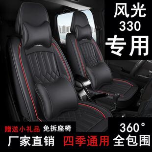 东风风光330座套七座专用四季通用汽车坐垫全包座椅套全包围座垫