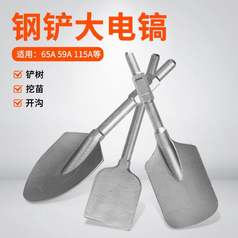 65大电镐加宽凿子加宽65A大方铲桃心铲开钩挖钩挖土利器