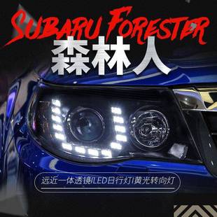 适用于08款 LED日行灯双光透镜氙气大灯 斯巴鲁森林人大灯总成改装