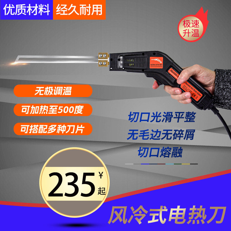 电热刀化纤面料热切刀织带窗帘布料墙纸切割融边泡沫电热刀