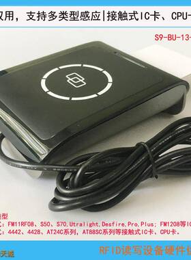 RS232串口高频RFID卡读写器IC卡读卡器CPU卡写卡机S9-BS-00-00