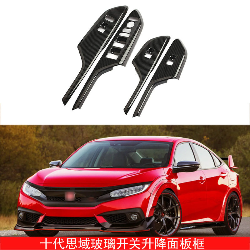 适用于17-20款十代思域Civic车门玻璃升降开关面板装饰框内饰