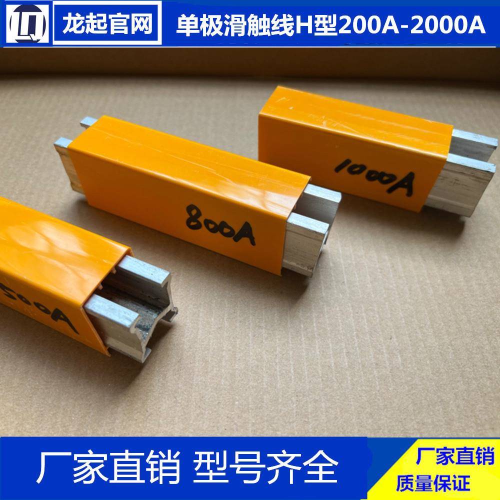 单极铝合金安全滑触线单极组合式滑触线200A250A320A500A