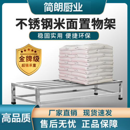 加厚不锈钢粮油面粉大米置物架厨房工作台米桶防潮支架花格储物架