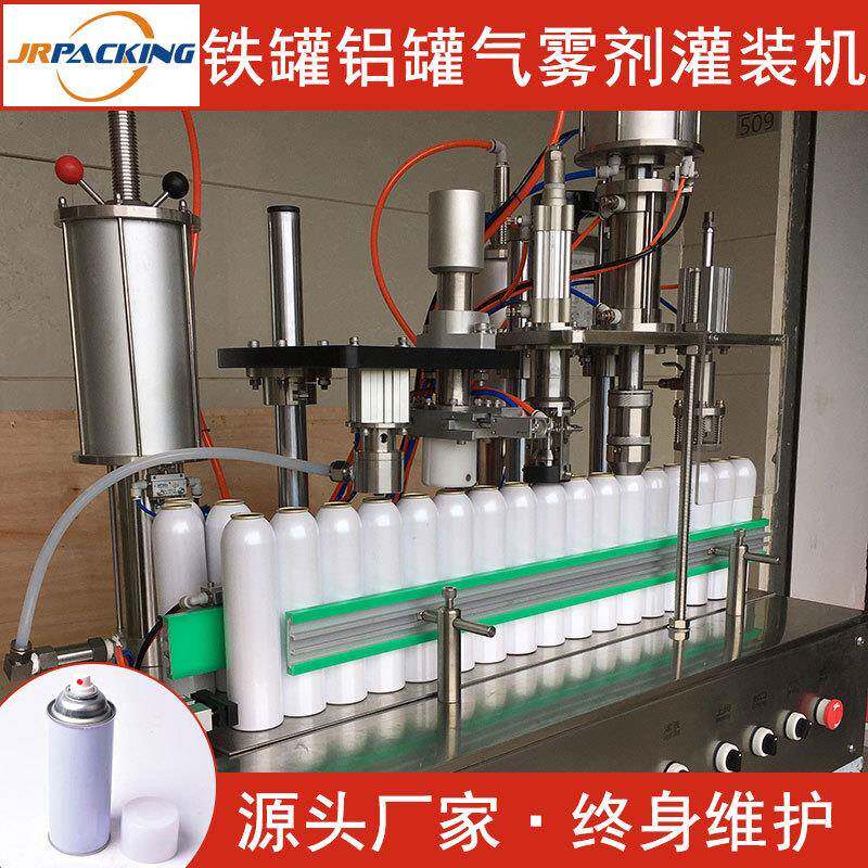 空气清新剂芳香剂灌装机马口铁罐铝罐去味除臭剂气雾剂灌装设备