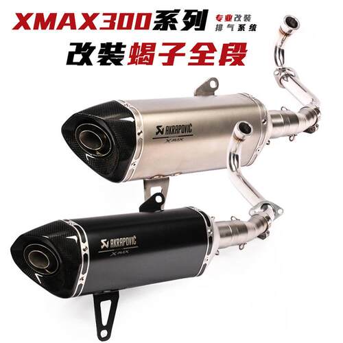 适用于摩托踏板车XMAX250300前段XMAX300改装天蝎排气管17-20年