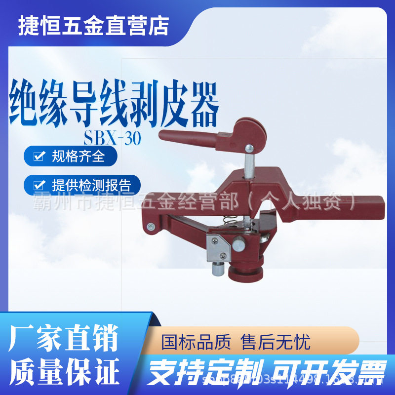 SBX-30架空绝缘导线剥皮器剥线器剥除器电缆拨皮钳凸轮式剥皮器