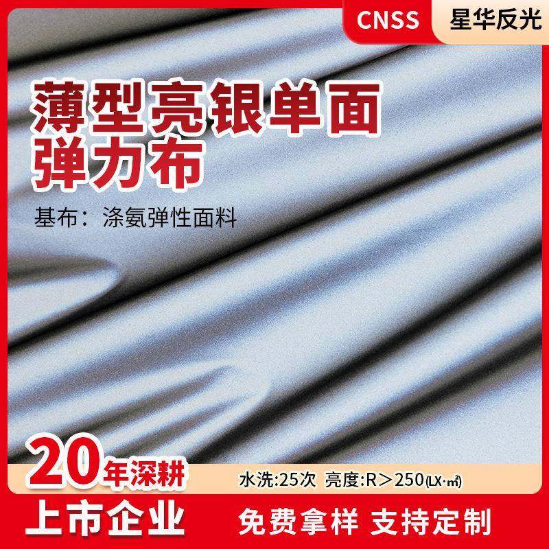 薄型亮银单面反光布弹力反光面料涤氨弹性布料服装面料,农用物资,其他肥料,淘宝优惠券,粉丝福利购,淘宝优惠卷