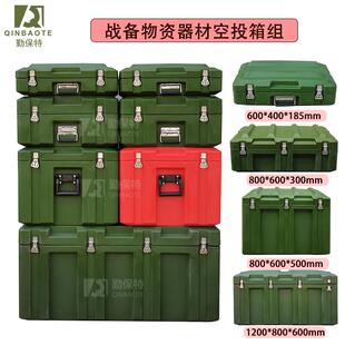 勤保特滚塑箱野外作战工具器材箱组特种装备三防箱空头箱
