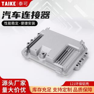 121环保铝壳1ecu外壳接插件控制器铝壳壳体121P/154P铝壳121孔
