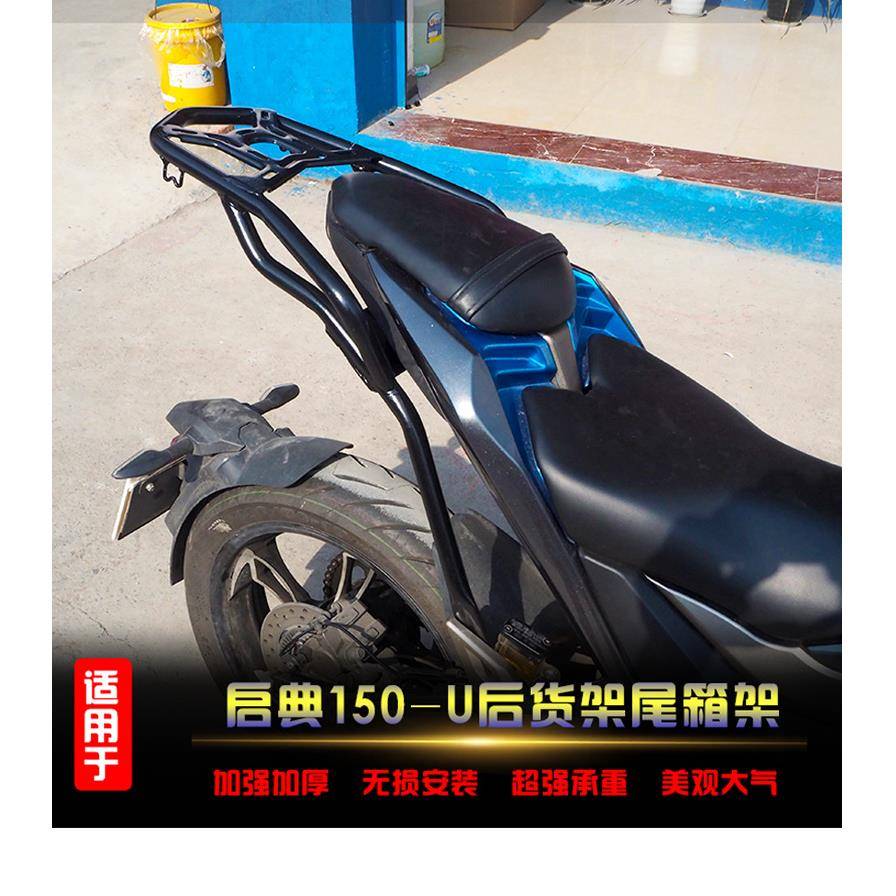 适用于启典150-U后货架尾翼置物架改装尾箱支架适用多种尾箱支架图片