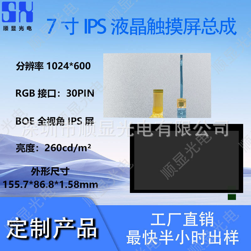 原厂1024*600点阵屏LCD全视角工业彩色显示屏可带触摸7寸液晶屏