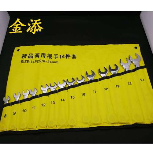 两用扳手套装开口梅花呆扳手14件套多功能开口扳手组合