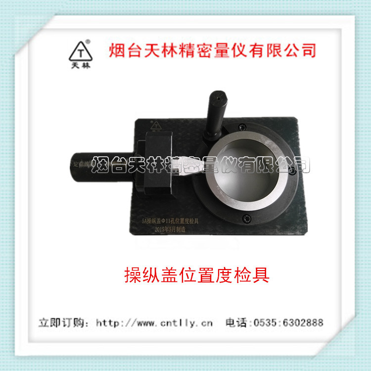 供应位置度检具订作操纵盖专用检具位置度测量量具检具