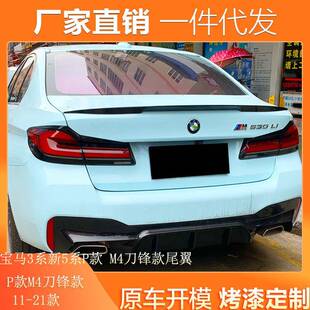 适用宝马3系320新5系530li尾翼五系碳纤F30G20尾翼改装MP套件